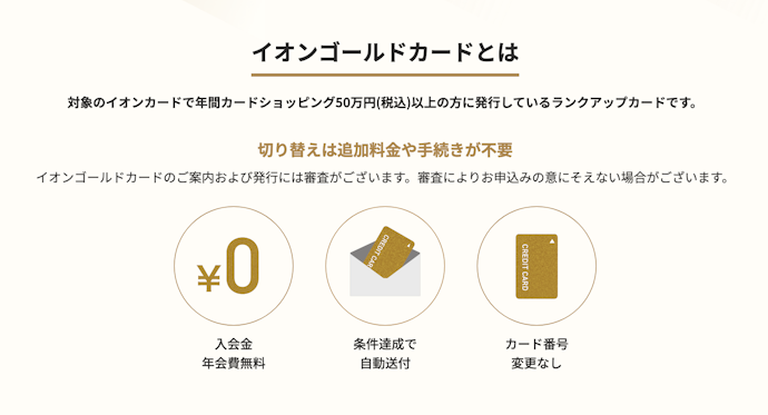 イオンカードにはゴールドカードやプラチナカードはある?