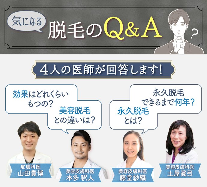 ヒゲの自己処理やアフターケアの方法は?よくある疑問を4人の医師に徹底取材!
