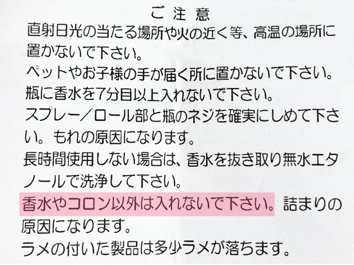 アルコールを持ち歩きたい人は、容器が対応しているかチェック