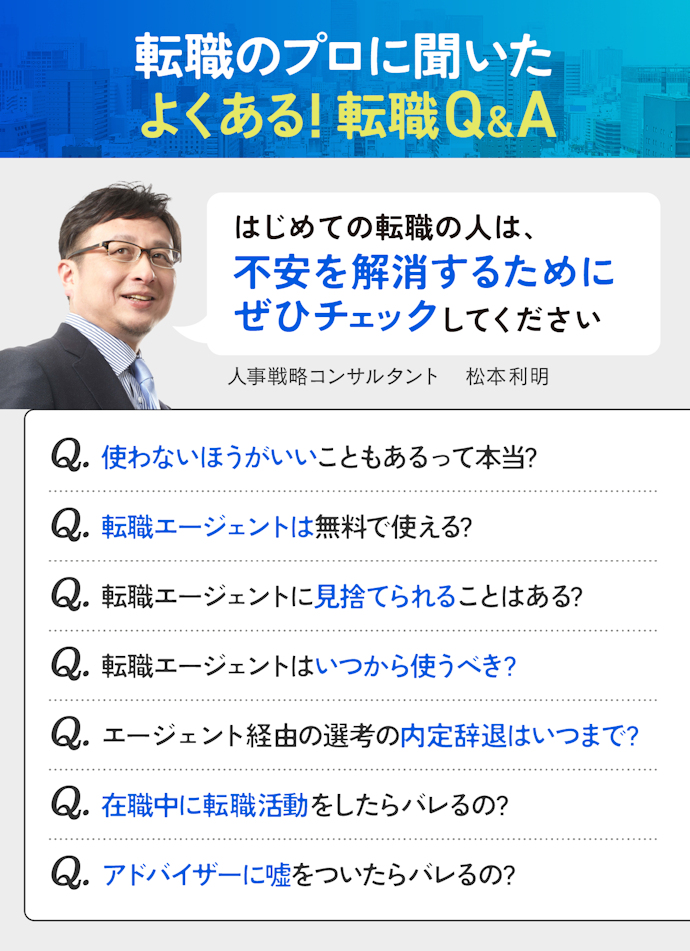 転職エージェントのよくある疑問を徹底取材!