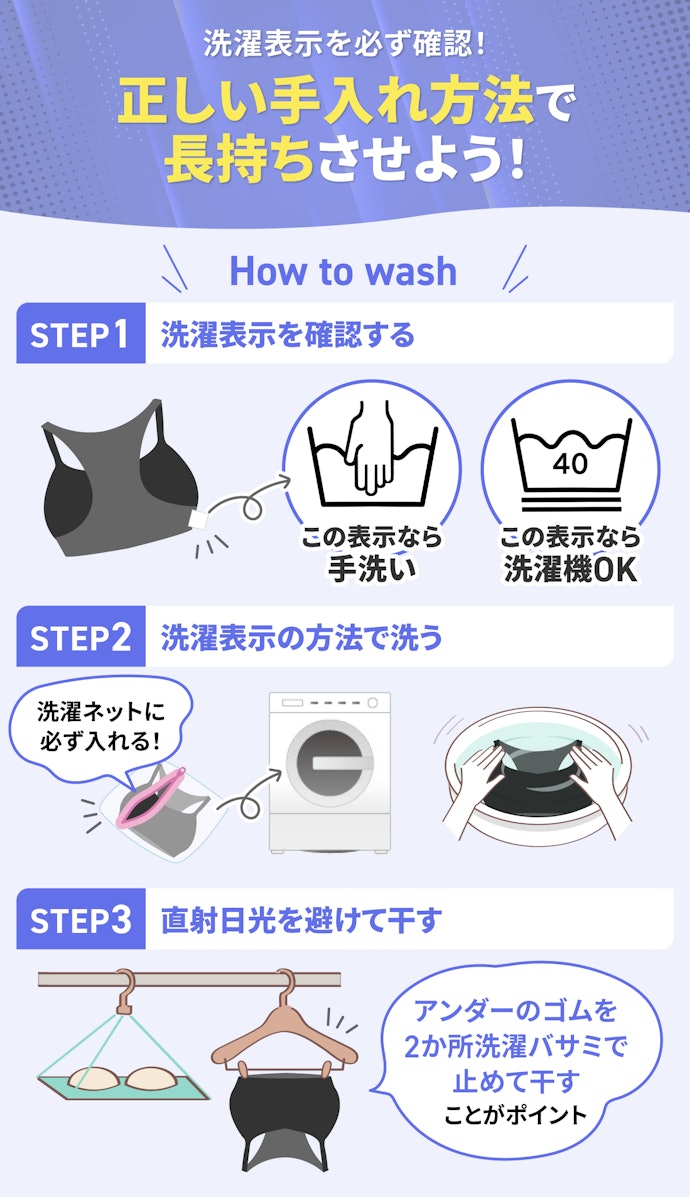 スポーツブラの正しい洗濯方法とは?