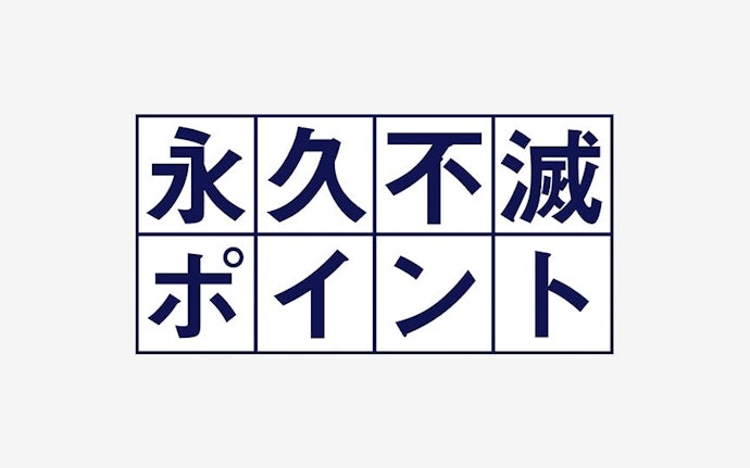 みずほマイレージクラブカードのポイントの使い道は?