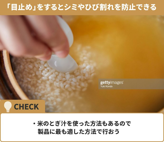 目止めをすれば、安い土鍋でもより長持ち