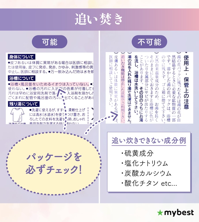 入浴剤を使ったら追い焚きできないって本当?