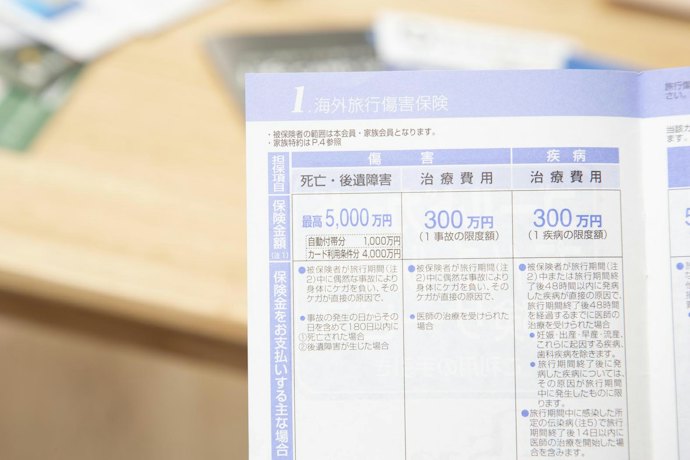 ゴールドカードの海外旅行保険とは?自動付帯と利用付帯の違いは?