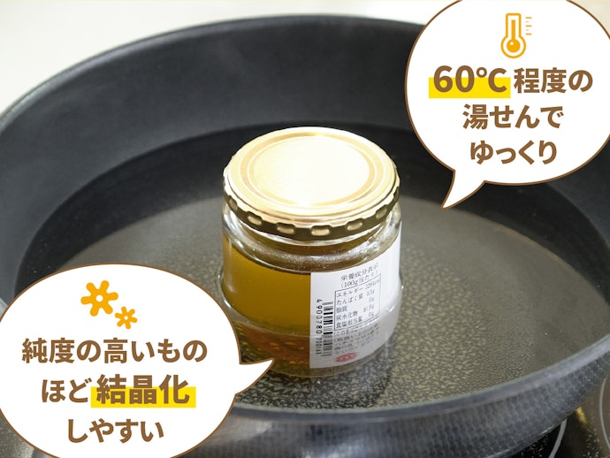 はちみつが結晶化してしまった場合の対処法は?
