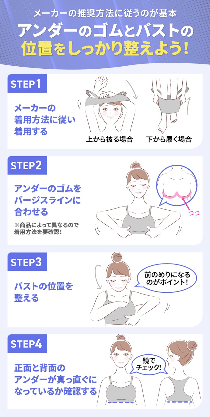 スポーツブラは下から履くべき?正しい付け方は?