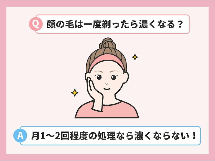 顔の毛は一度剃ったら濃くなる?