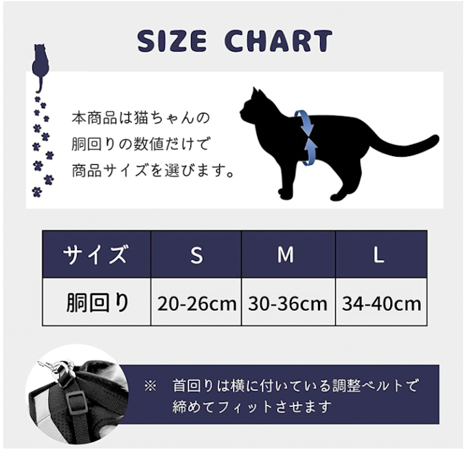 飼い猫のサイズの測り方は?