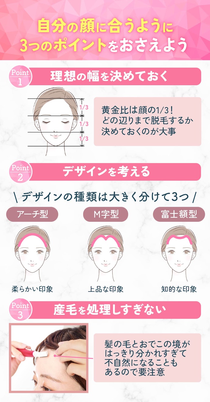 おでこ脱毛で失敗しないコツは?