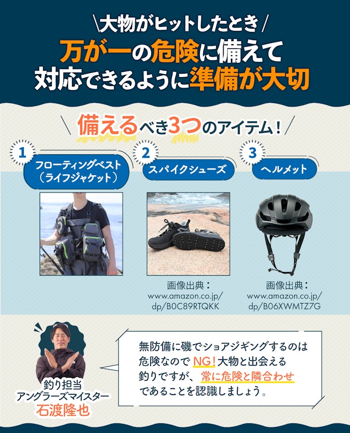 ショアジギングする際の注意点は?