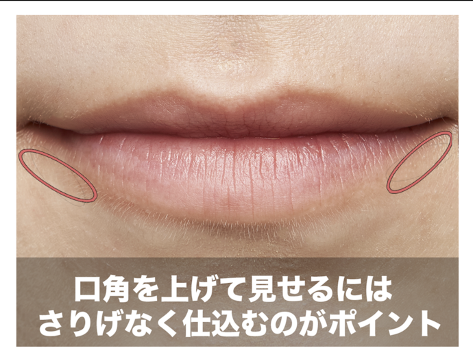 人中短縮・口角上げのテクニックは?顔タイプ別のおすすめの仕上げ方は?