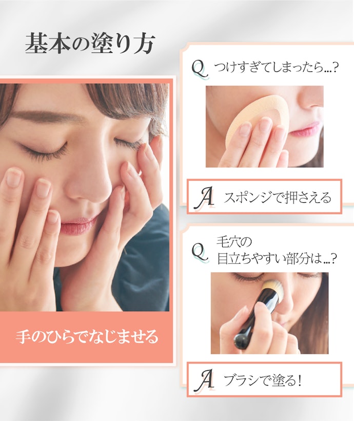 化粧下地の正しい塗り方とは?肌荒れしたときのベースメイクは?