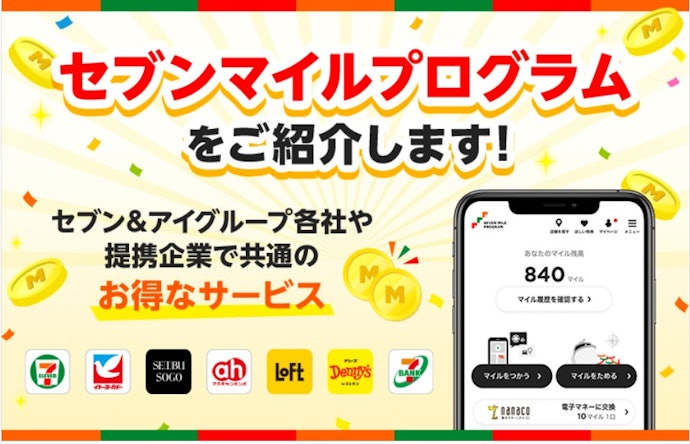 セブンマイルプログラムとは?