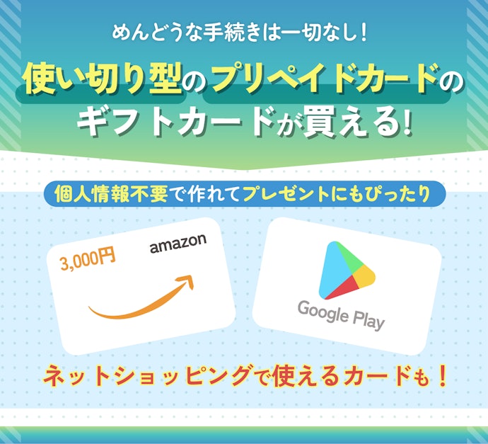 コンビニで買えるプリペイドカードとは?
