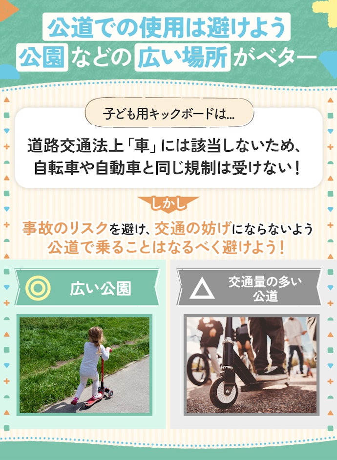 キックボードはどこで乗ればいい?公道でも乗れるの?