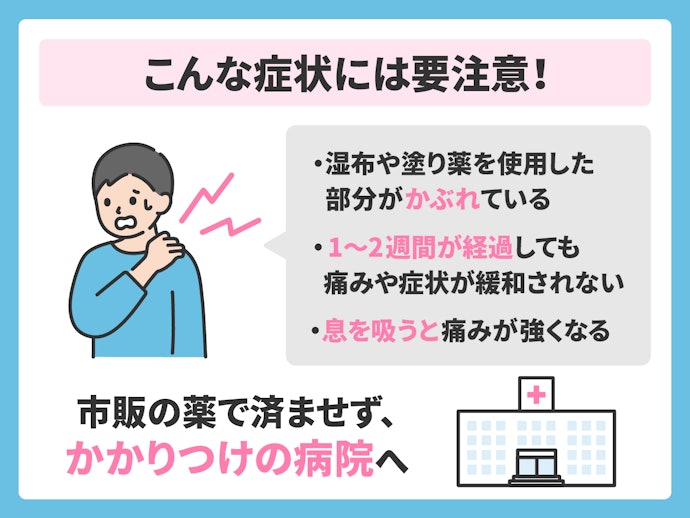 こんな症状が出たら病院へ。薬を使ううえでの注意点とは?
