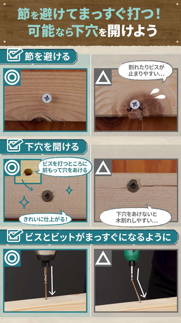 ビスを打つときのコツは?