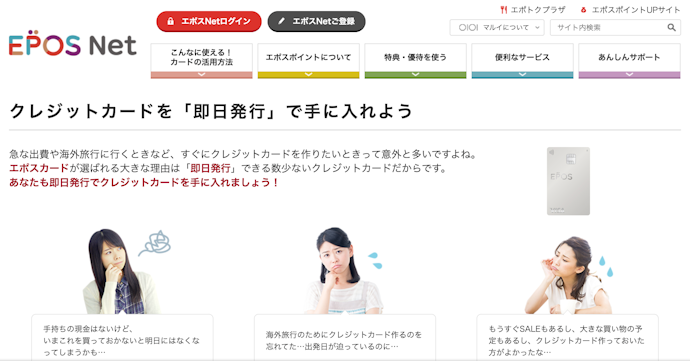 エポスカードは即日発行できる?
