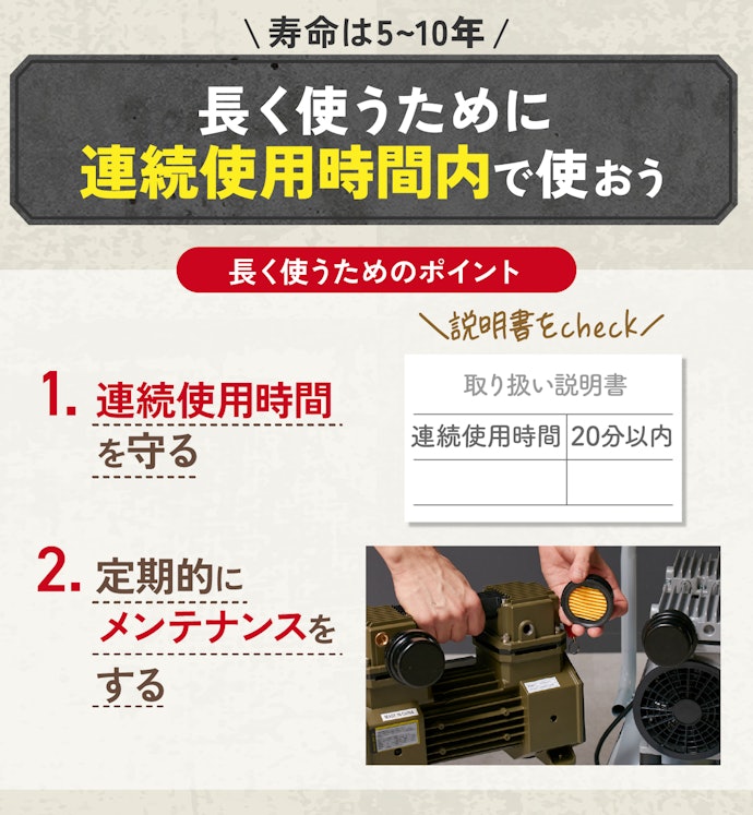 エアーコンプレッサーの寿命は?