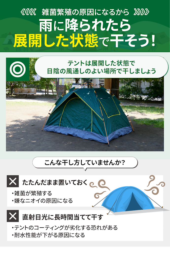 濡れたテントを効率よく乾かす方法は?