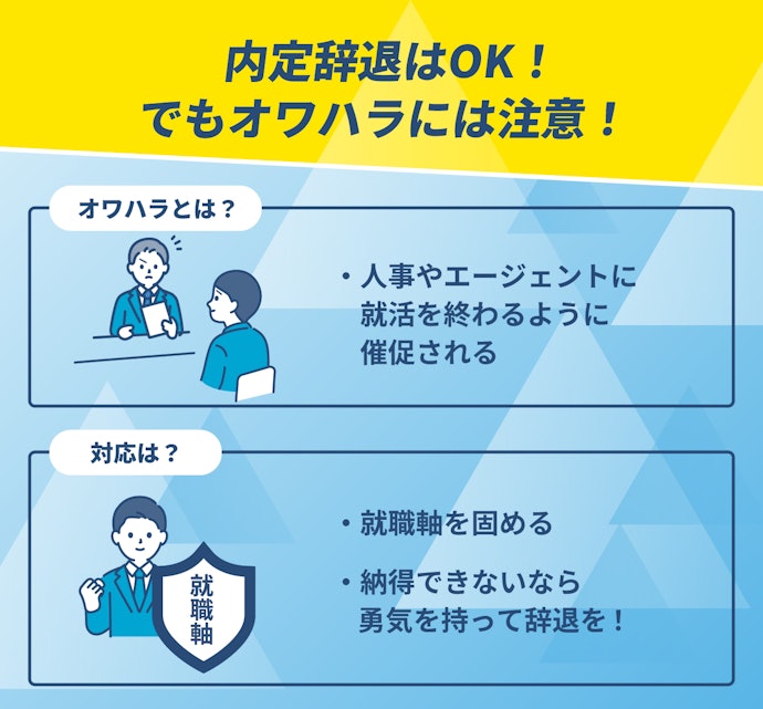 就活エージェントを利用して得た内定は辞退してもいいの?