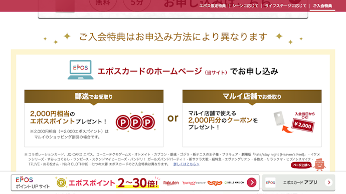 エポスカードの新規入会特典は?