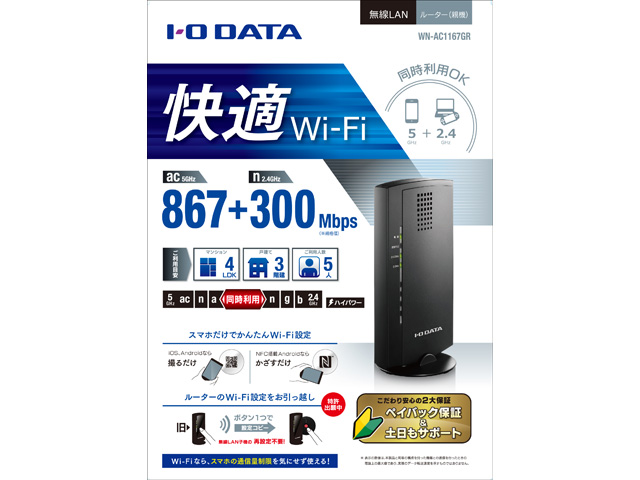 送料無料アウトレット！WN-AX2033GR2 Wi-Fiルーター 360コネクト搭載 1733Mbps対応 IPv6(IPoE) 11ac規格 無線LAN ヤフネコ宅急便発送 無線lanルーター wn-ax2033gr2の通販