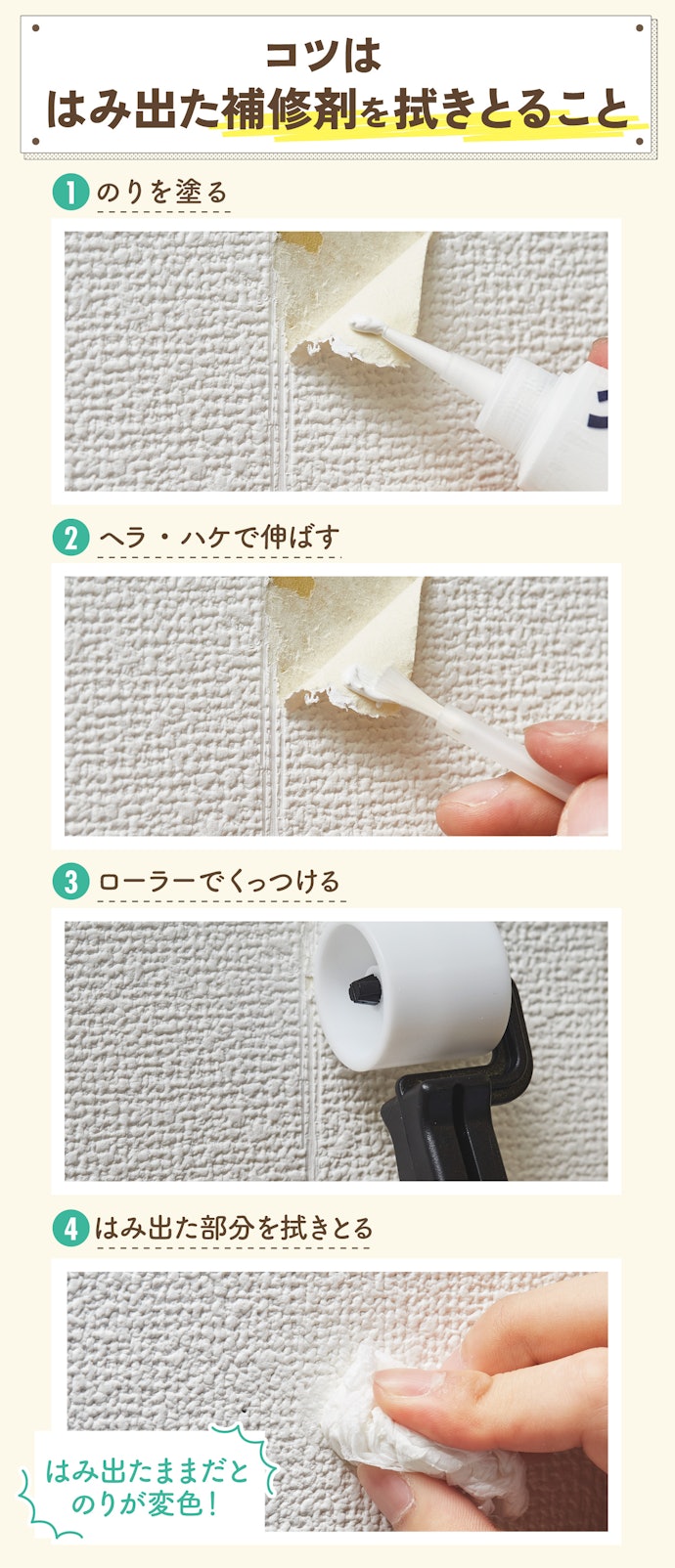 補修の上手な方法は?