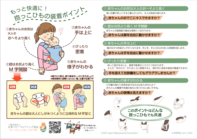 抱っこひもの正しい装着方法・安全な使い方は?