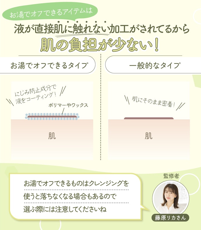 お湯でオフできるものは本当に肌にやさしいの?