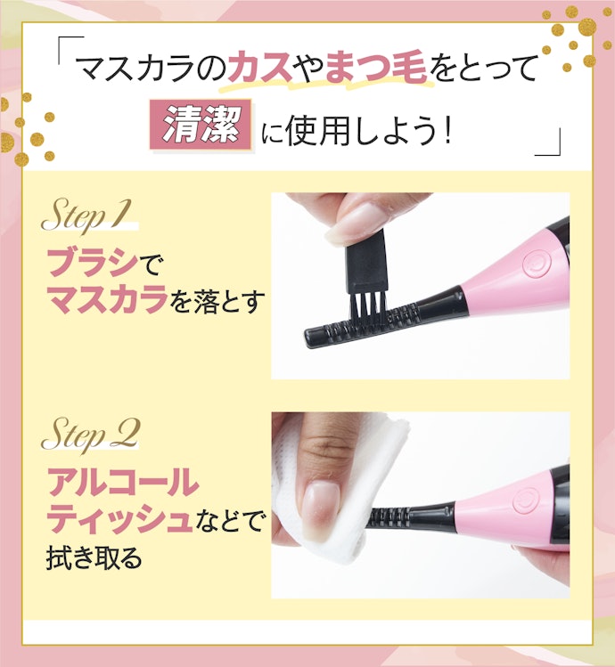 ホットビューラーの掃除方法は?