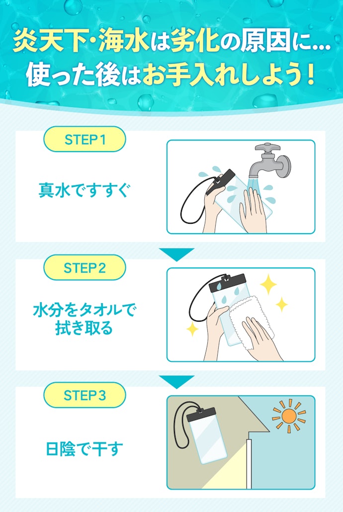 スマホ防水ケースのお手入れは必須?お手入れの仕方とは?