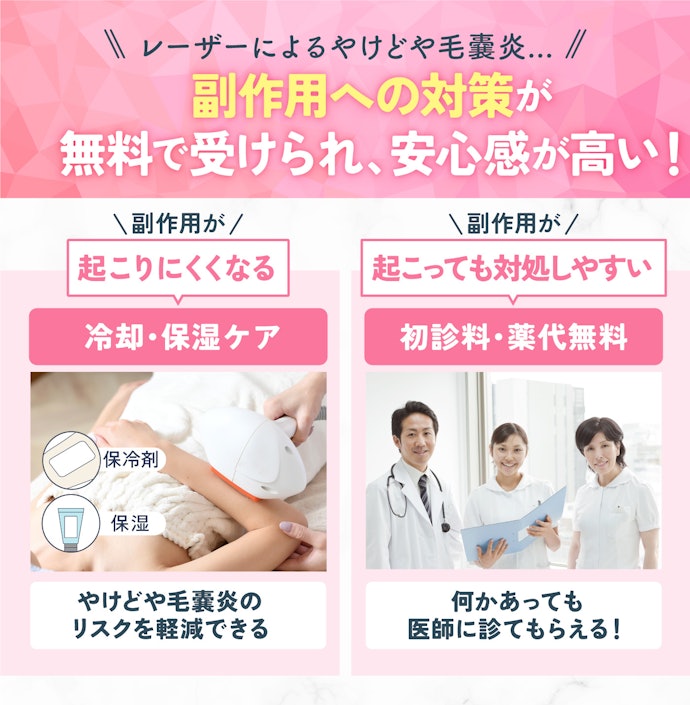 乳輪の医療脱毛は自由診療。無料のアフターケアが多いクリニックがおすすめ