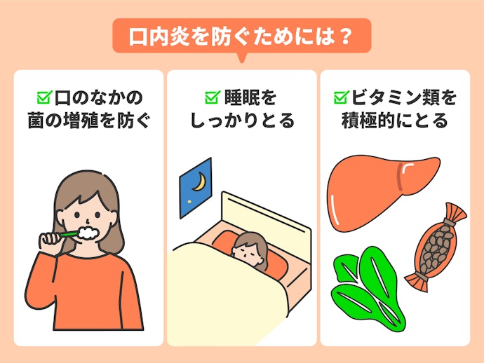 食事や生活習慣の見直しを。口内炎を早く治すには?