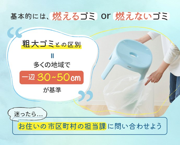 風呂椅子は何ゴミ?処分方法をチェックしておこう