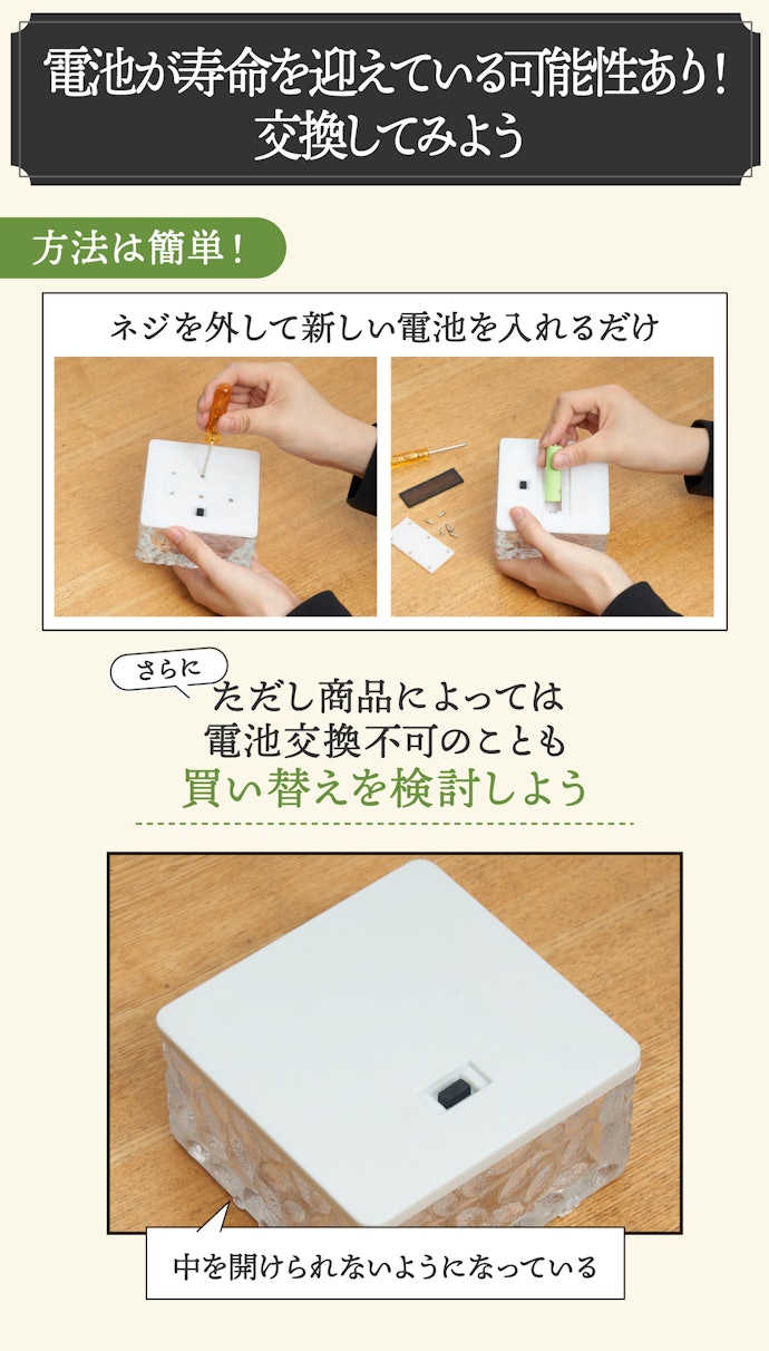明かりがつかなくなったらどうしたらいい?