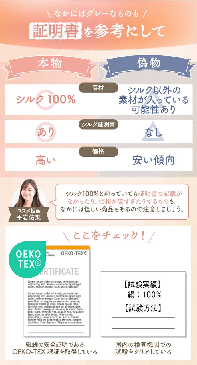 偽物のシルクもある?本物の見分け方とは?