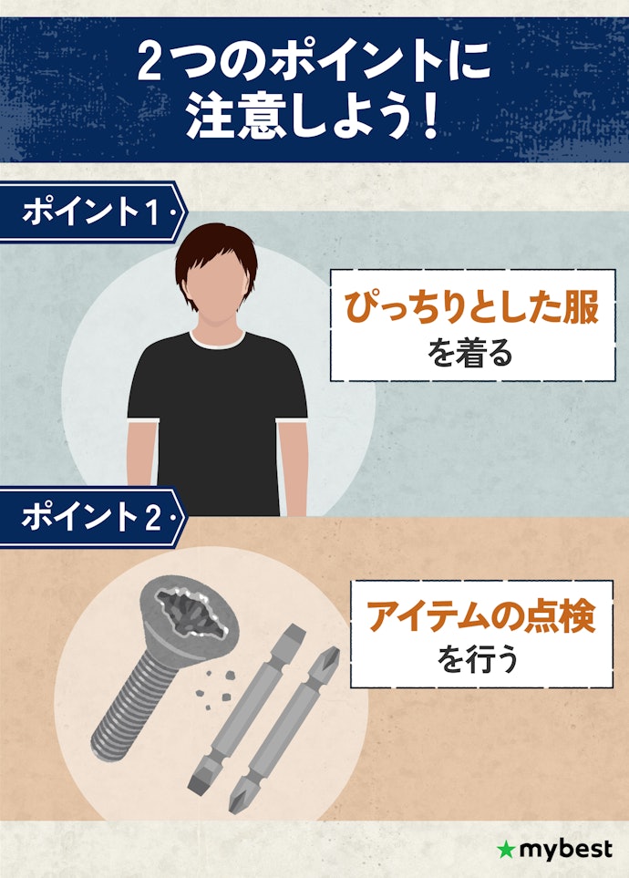 電動ドライバーを使うときの注意点は?