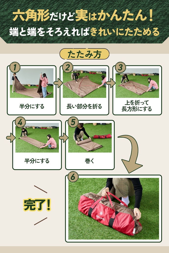 ヘキサタープのたたみ方は?