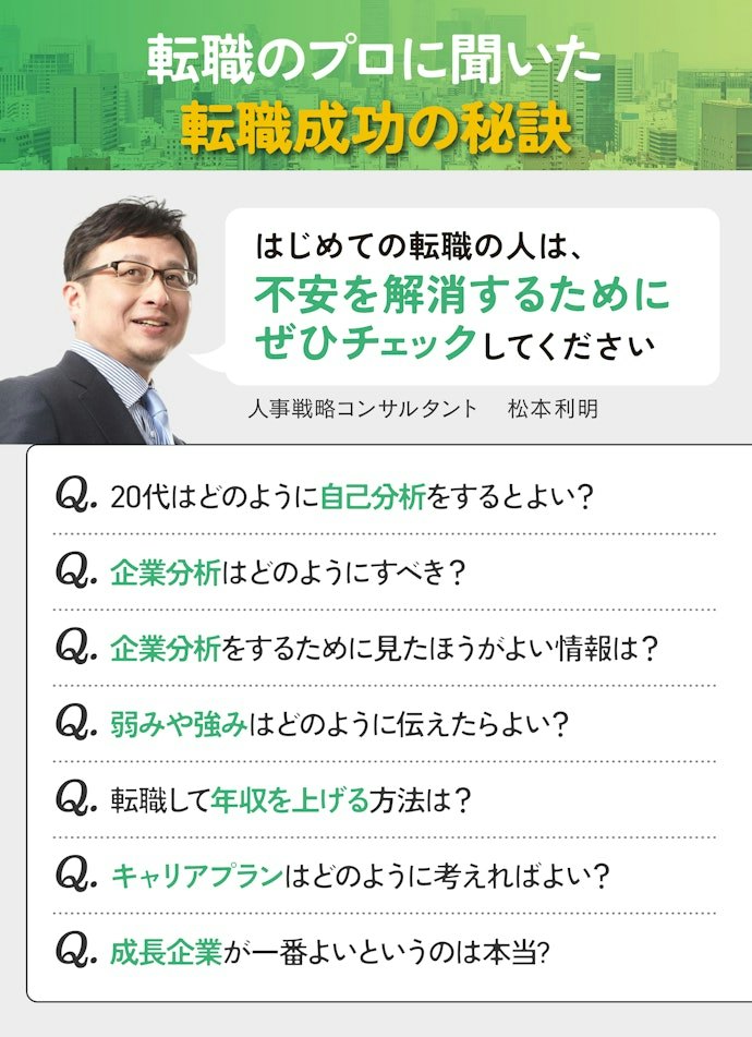20代の転職成功の秘訣をプロに徹底取材しました!