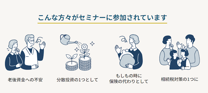 不動産投資セミナーに参加する前に準備することは?