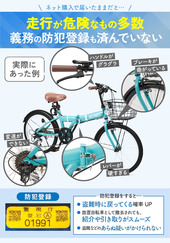 走行前に必ず自転車屋で点検を。防犯登録も忘れずに