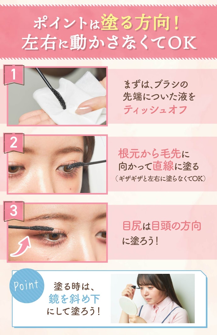 まつ毛をきれいに仕上げるコツは?