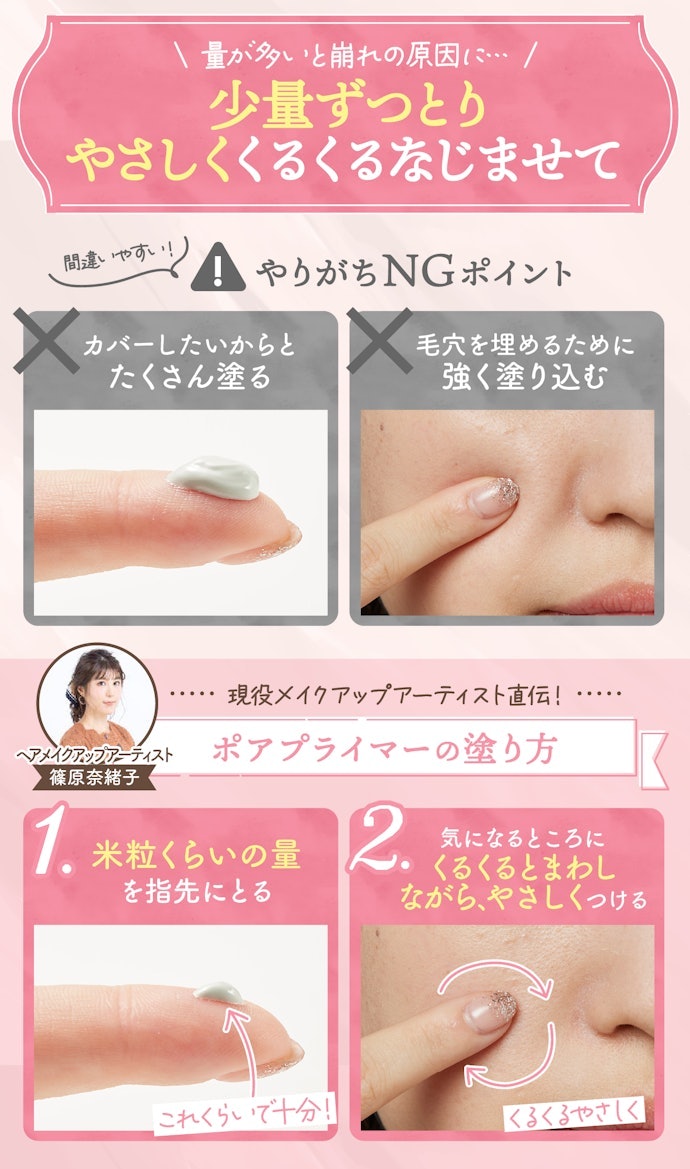 ポアプライマーの崩れにくい塗り方は?