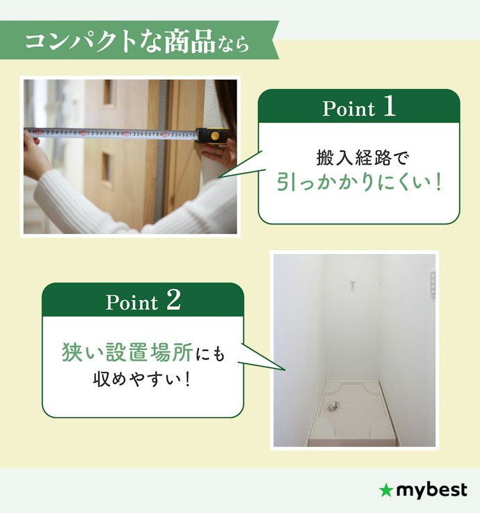通常サイズのドラム式と比較!コンパクトタイプの特徴