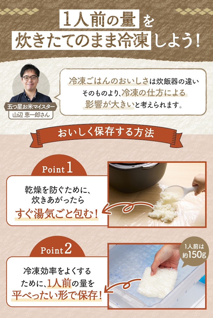 冷凍ごはんをおいしく保存するには?