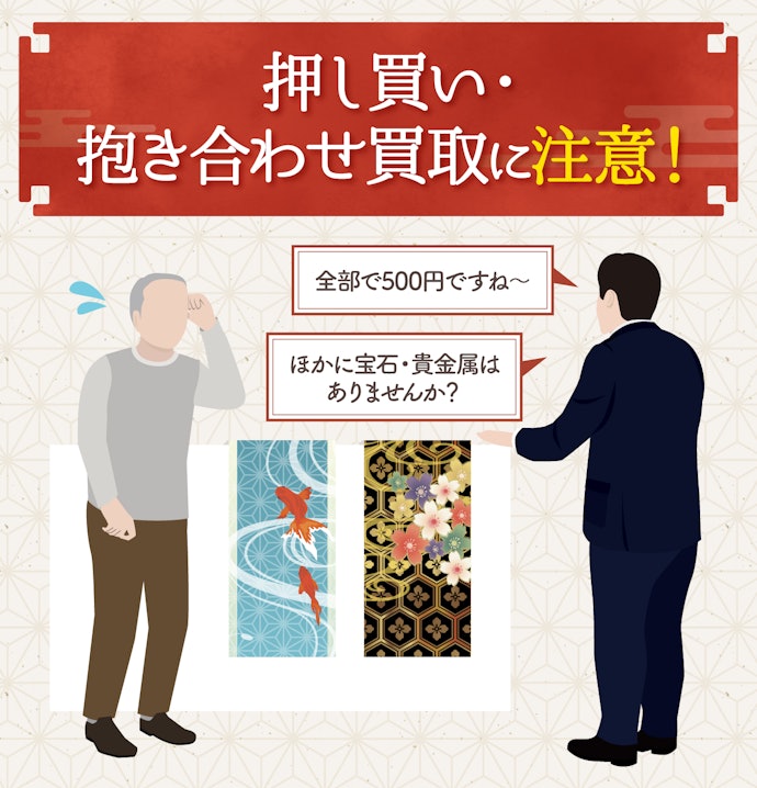 着物買取でよくあるトラブルは?防ぐ方法もあわせて紹介