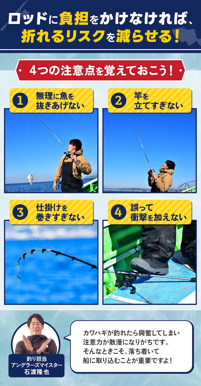 カワハギロッドを破損させないためには?