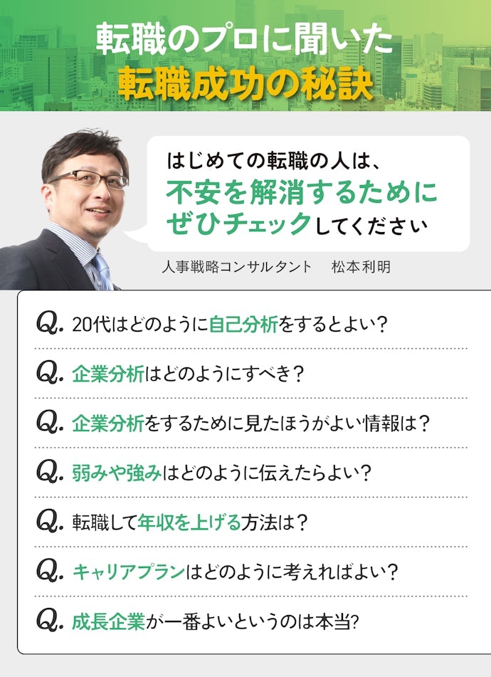 20代の転職成功の秘訣をプロに徹底取材しました!